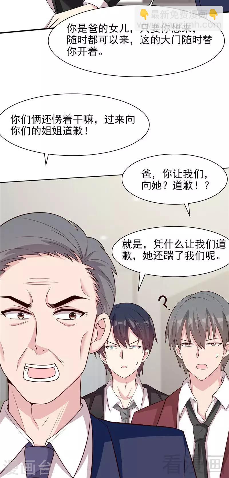 第132话 做人不能太嘚瑟-第133话