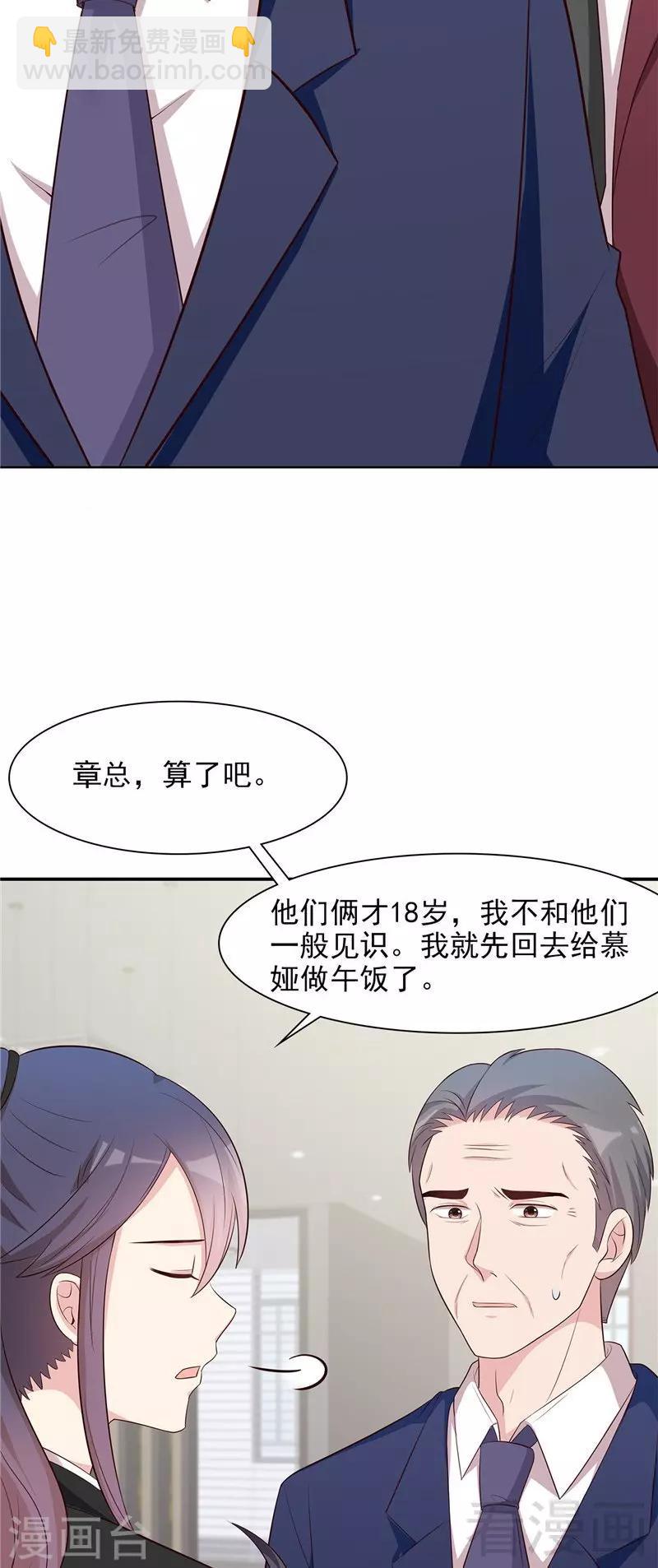 第132话 做人不能太嘚瑟-第133话