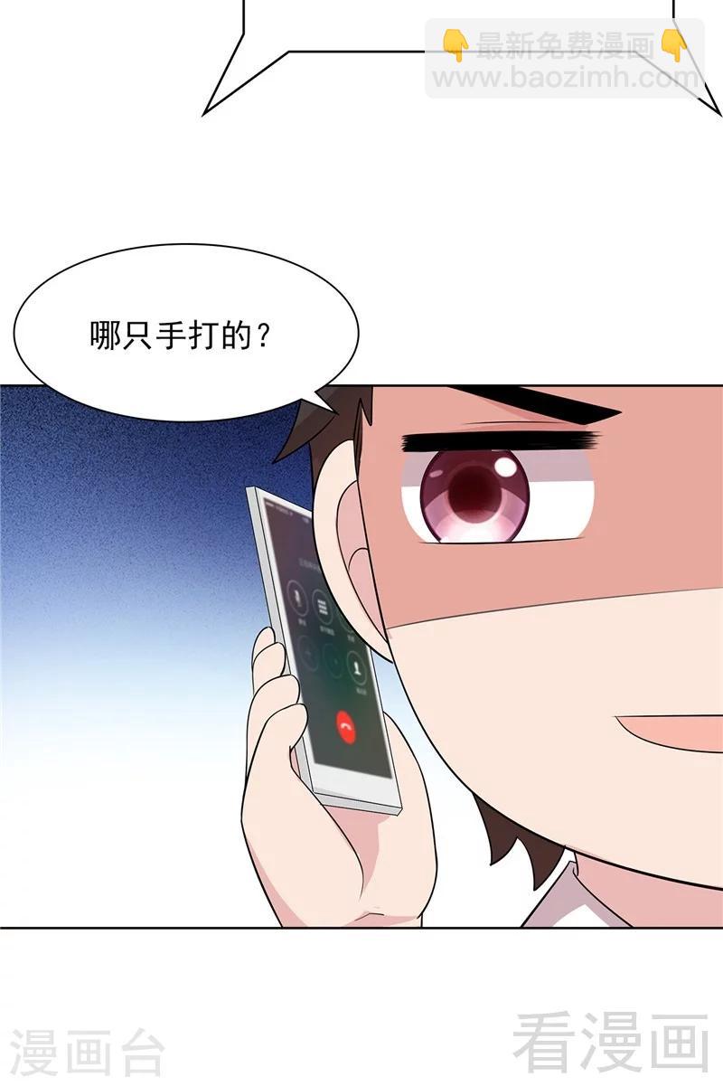第132话 做人不能太嘚瑟-第133话