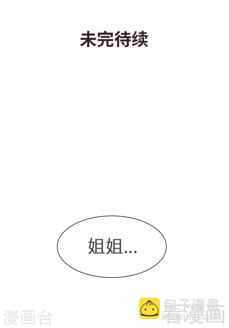 第132话 做人不能太嘚瑟-第133话