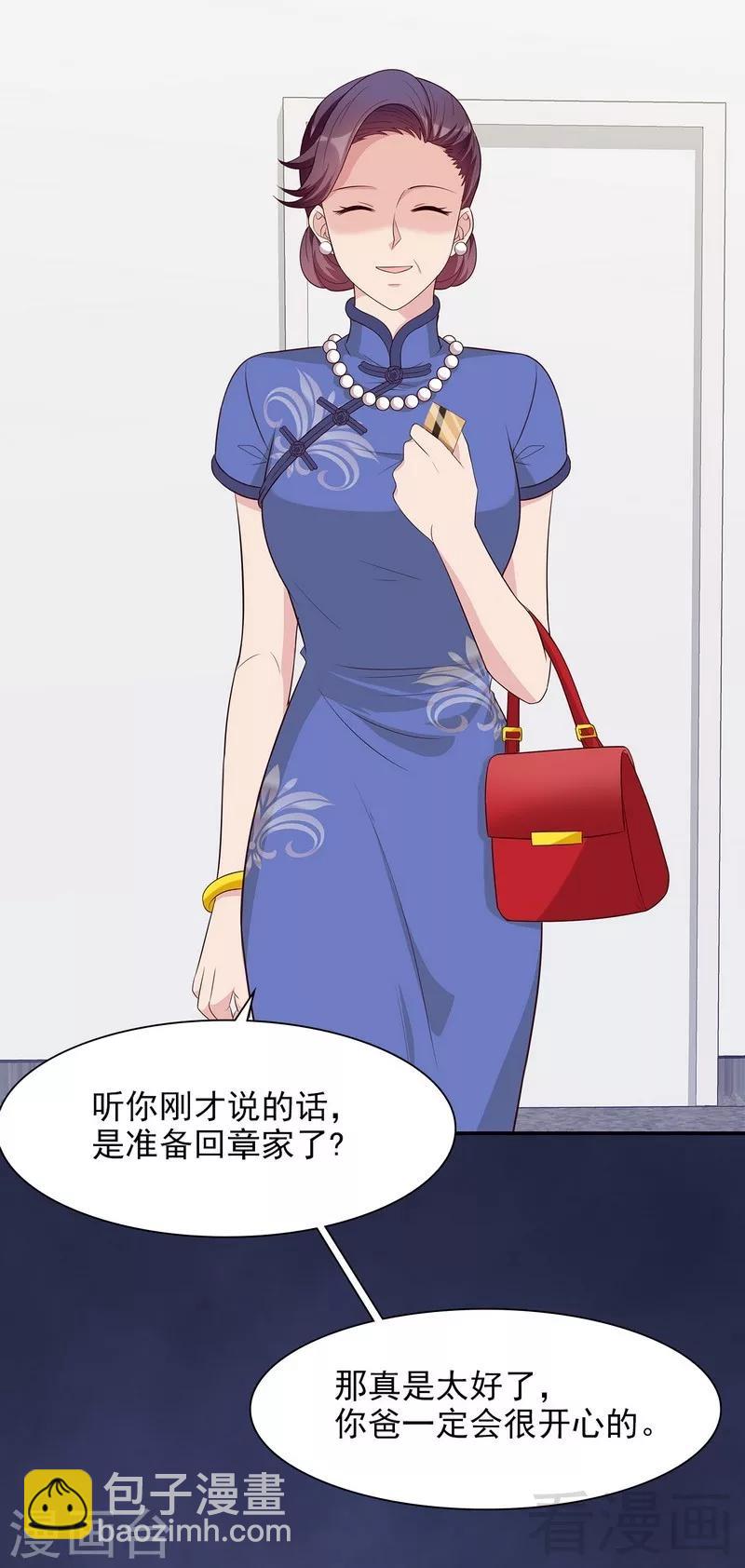 第138话 章晓的宣战-第139话