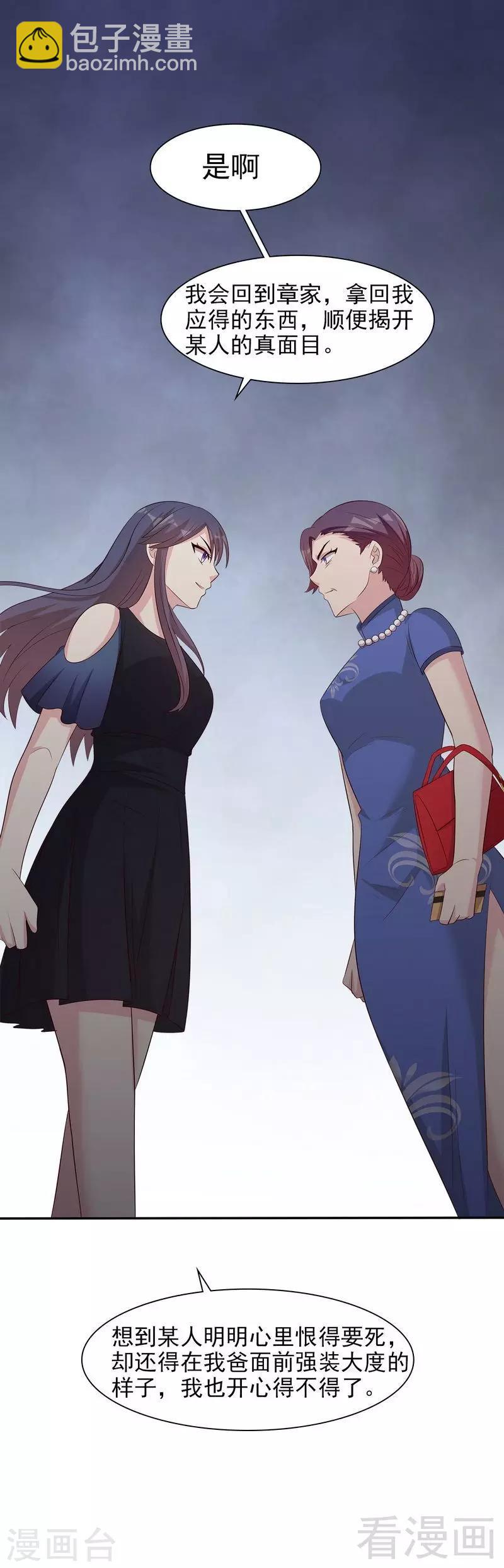 第138话 章晓的宣战-第139话