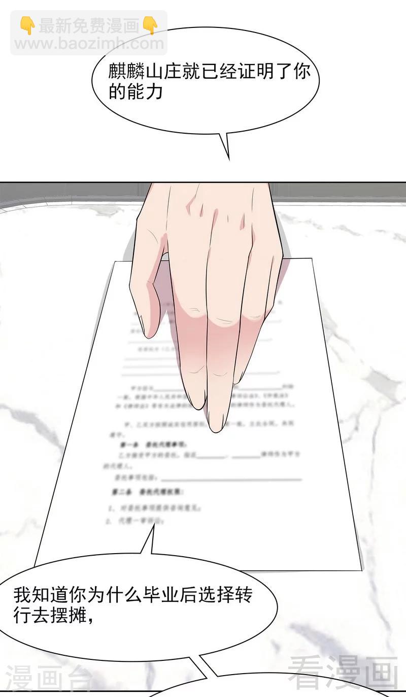 第140话 霸气谈判-第141话