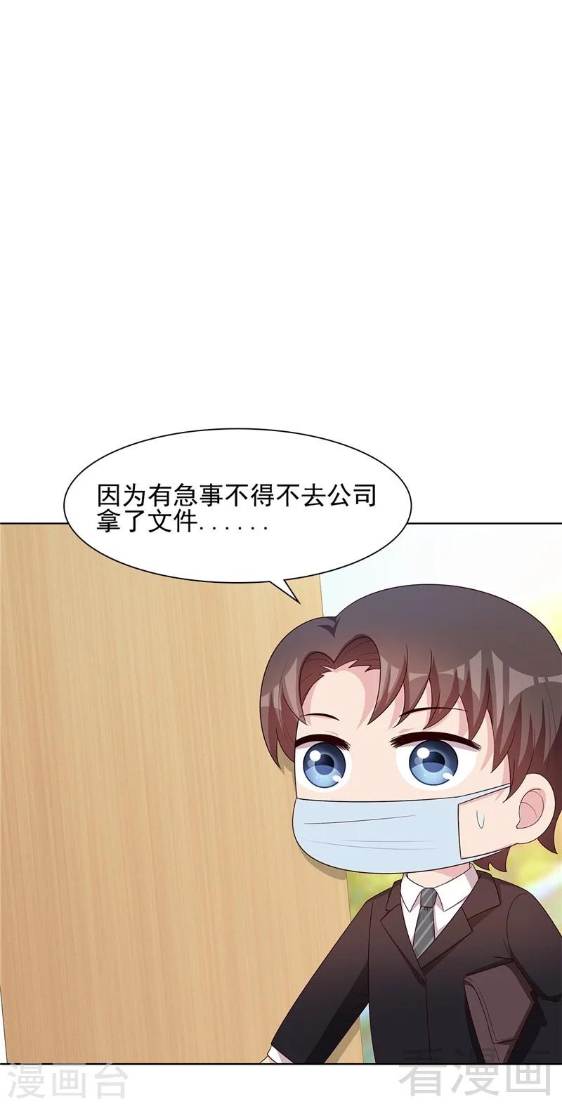 番外：做好防护，共抗疫情-第143话
