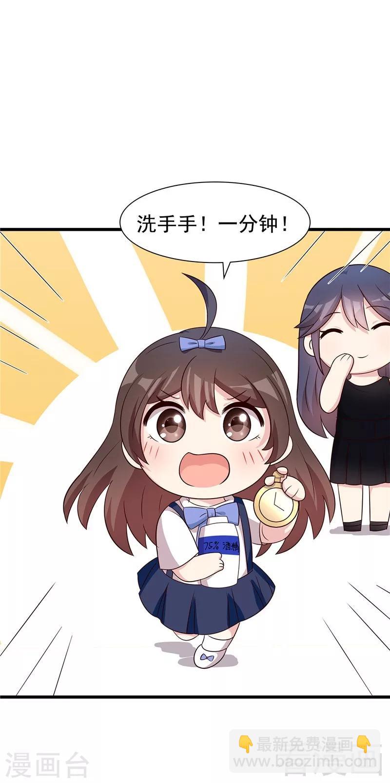 番外：做好防护，共抗疫情-第143话