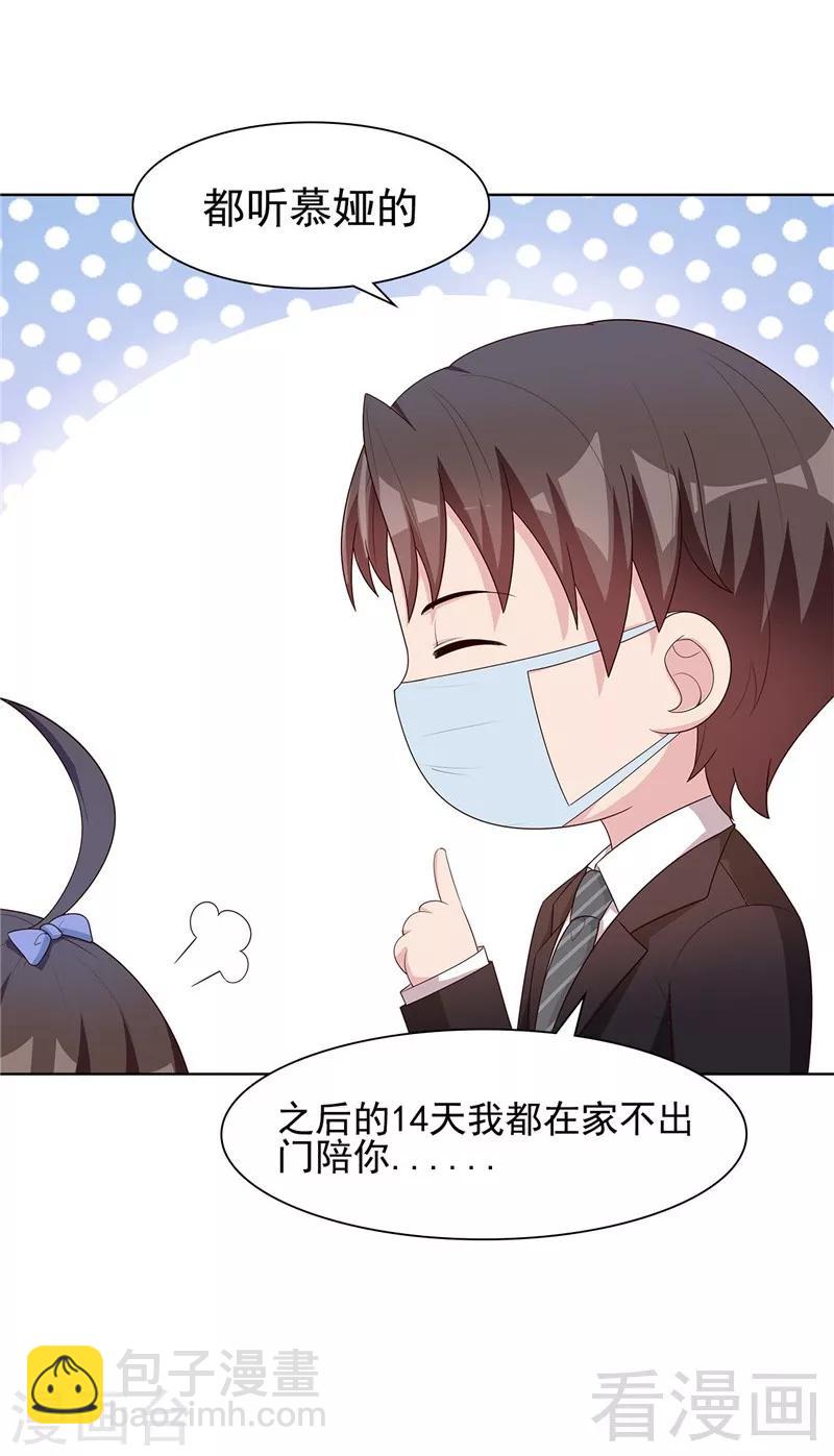 番外：做好防护，共抗疫情-第143话