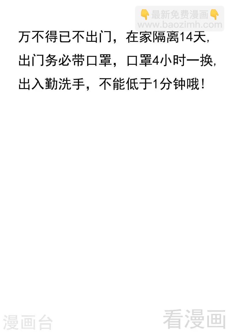 番外：做好防护，共抗疫情-第143话