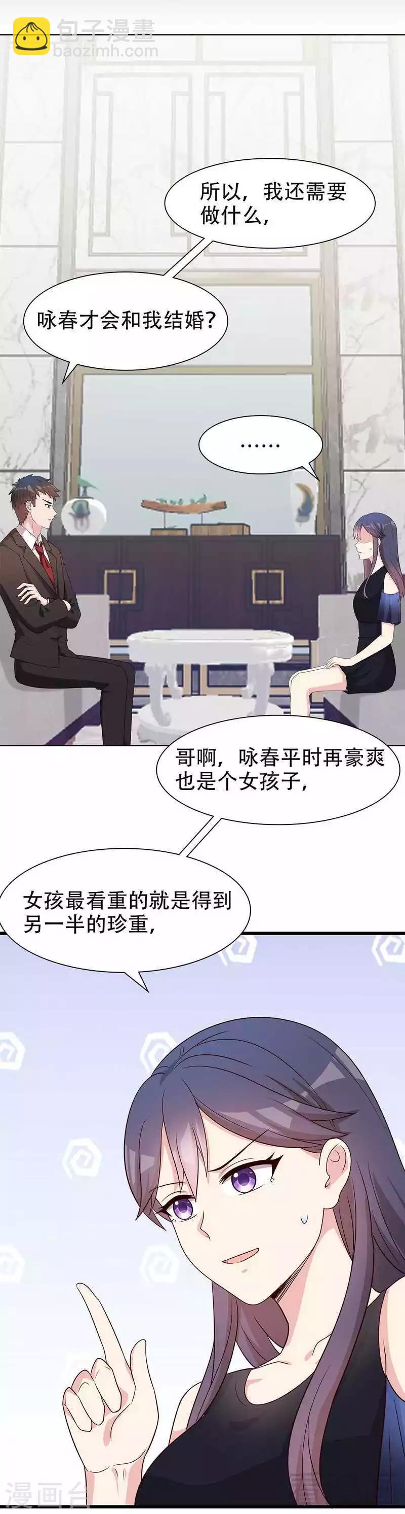 第145话 直男的困惑-第147话