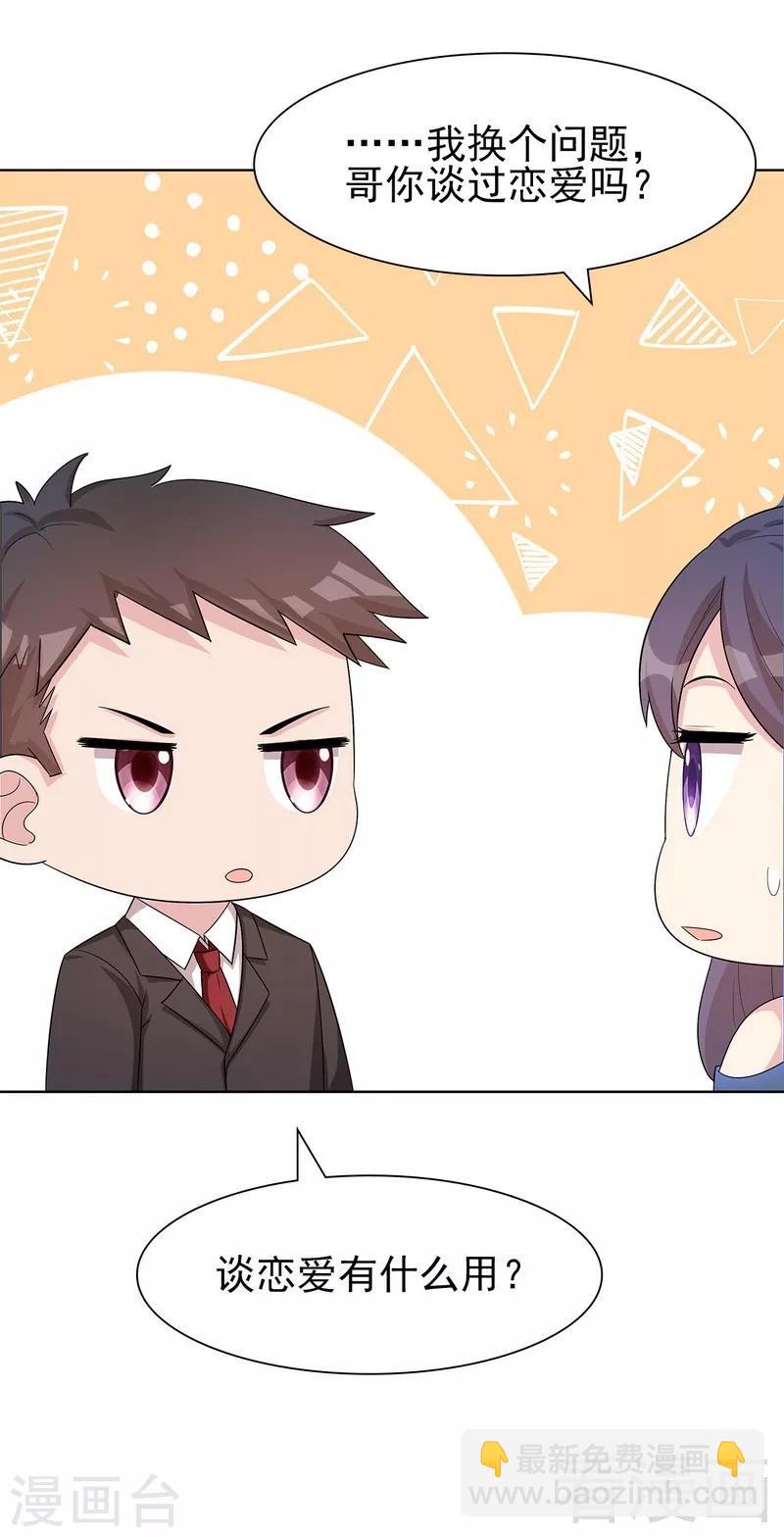 第145话 直男的困惑-第147话
