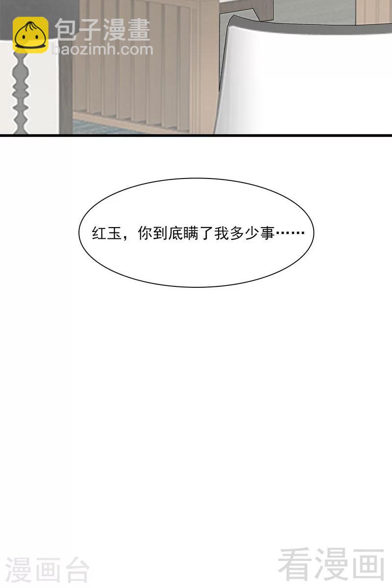 第158话 凌红玉的黑历史-第161话