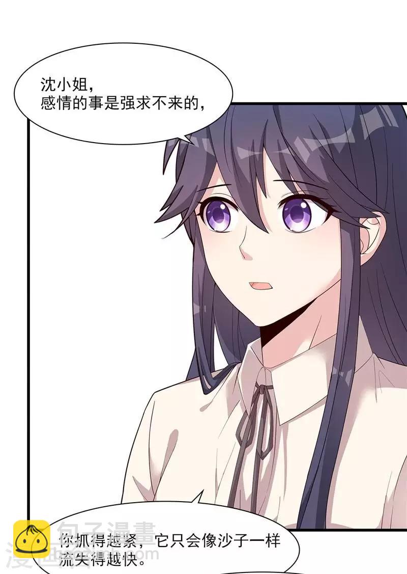 第164话 沈颖儿的醒悟-第167话