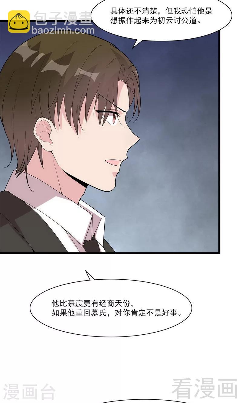 第166话 慕逸的振作-第169话