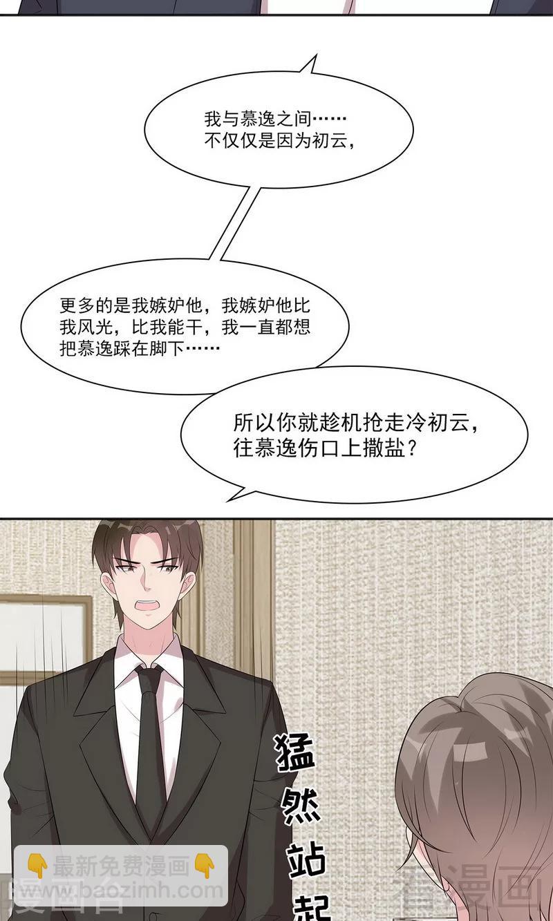 第166话 慕逸的振作-第169话