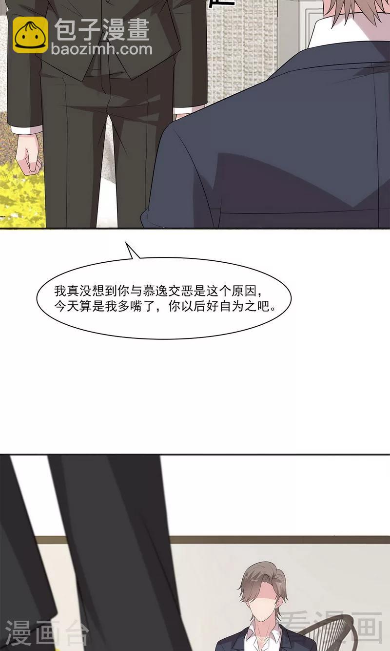第166话 慕逸的振作-第169话