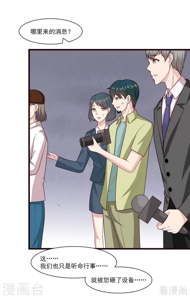 第170话 无良记者-第173话