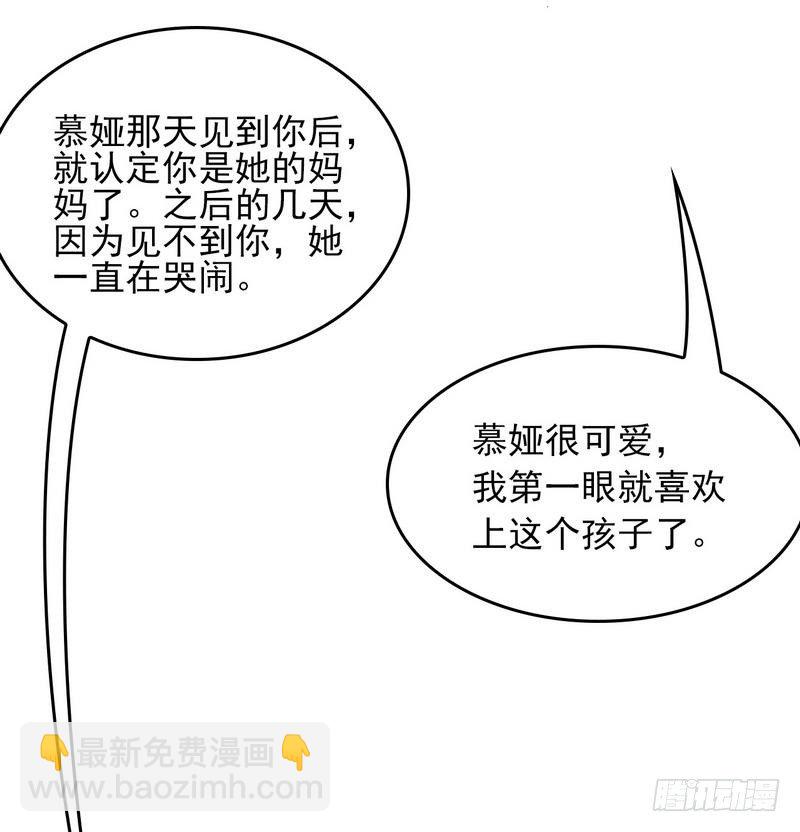 第2话 请你做慕娅的妈妈-第3话