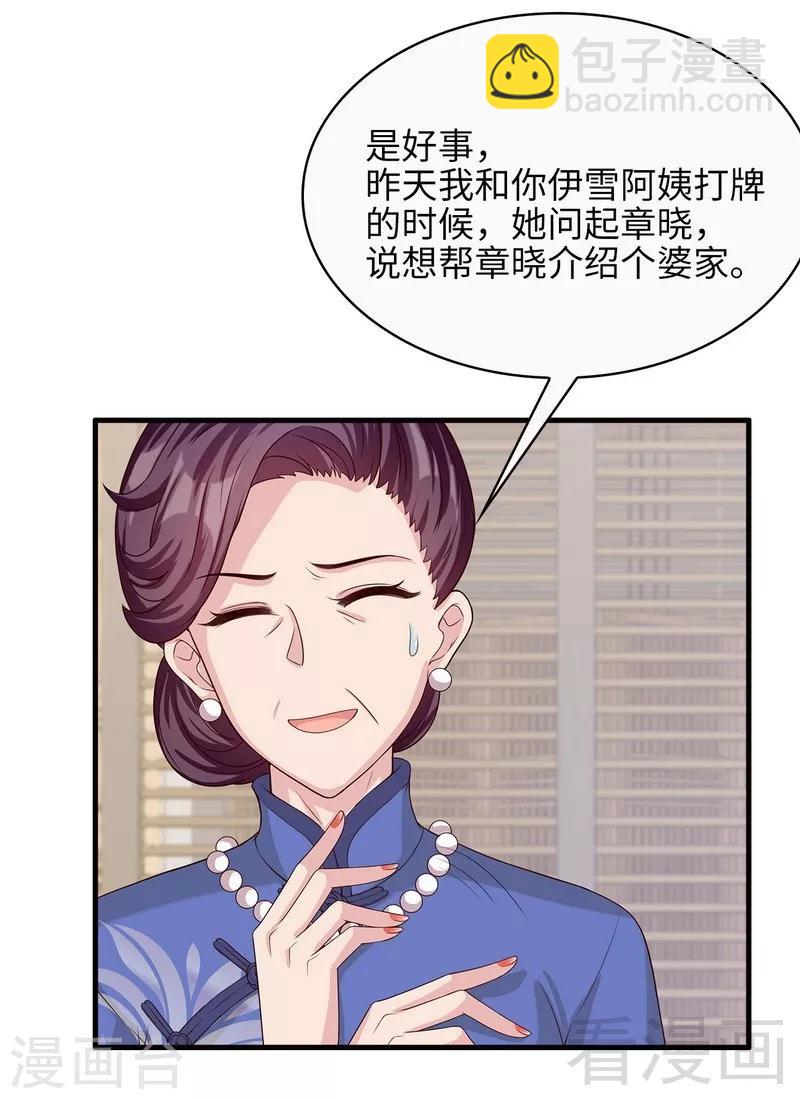 第26话 相亲对象-第27话