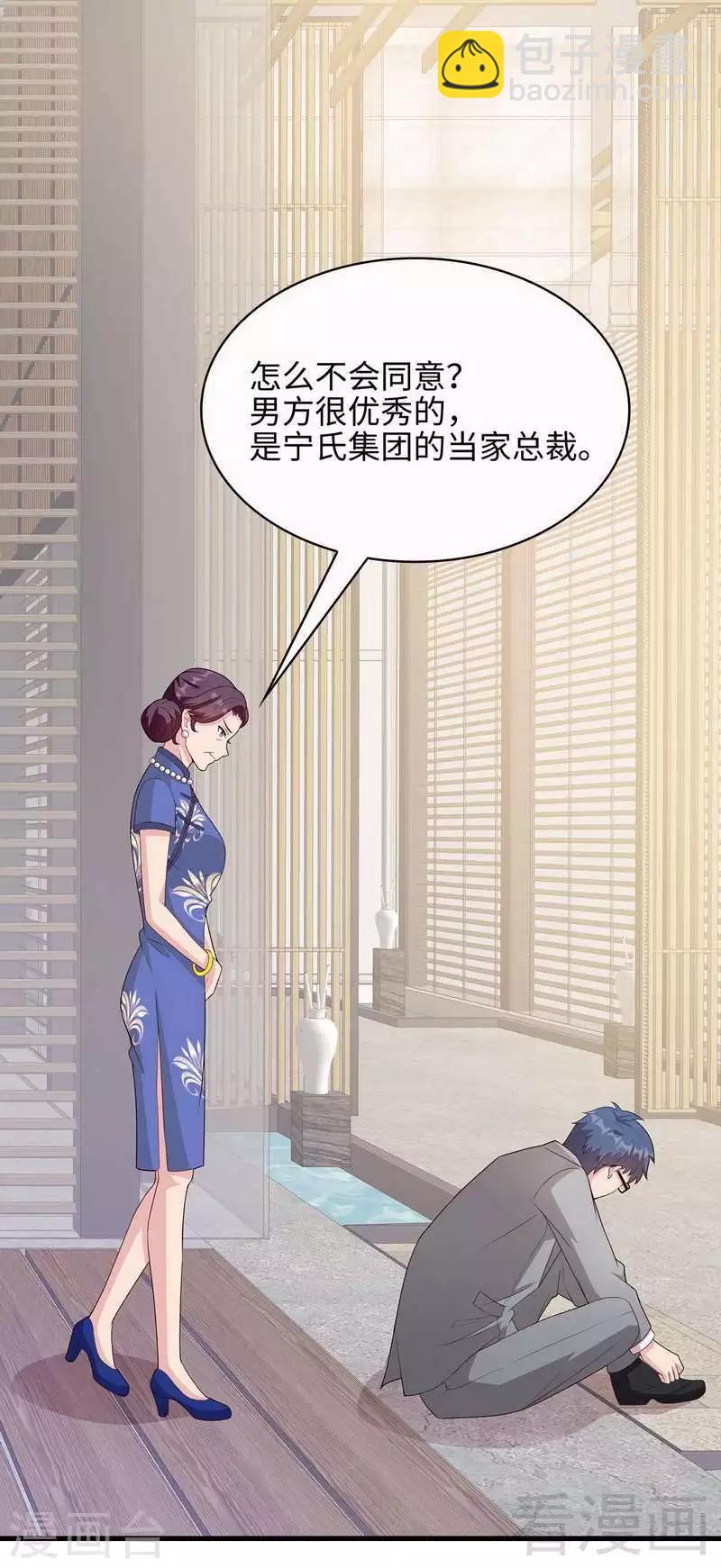第26话 相亲对象-第27话