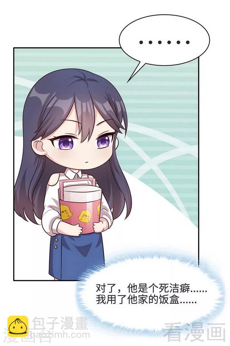 第28话 情敌？-第29话
