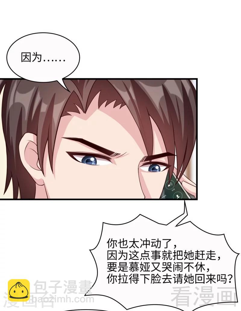 第30话 我另有套路-第31话