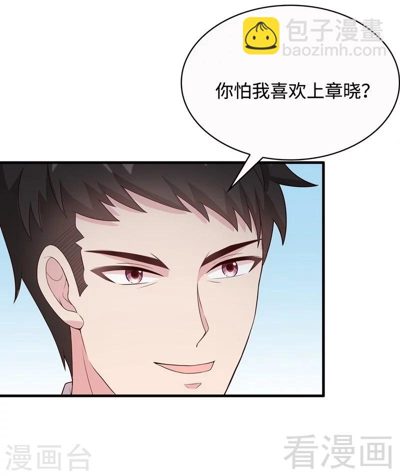 第34话 当时去相亲了-第35话