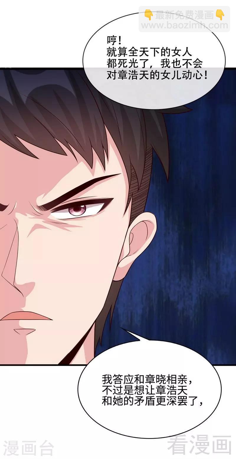 第34话 当时去相亲了-第35话
