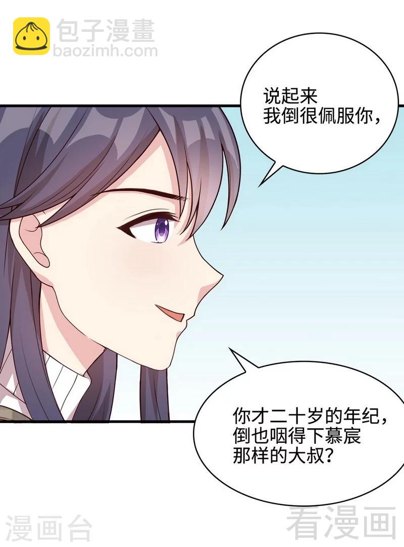 第40话 慕娅超凶-第41话