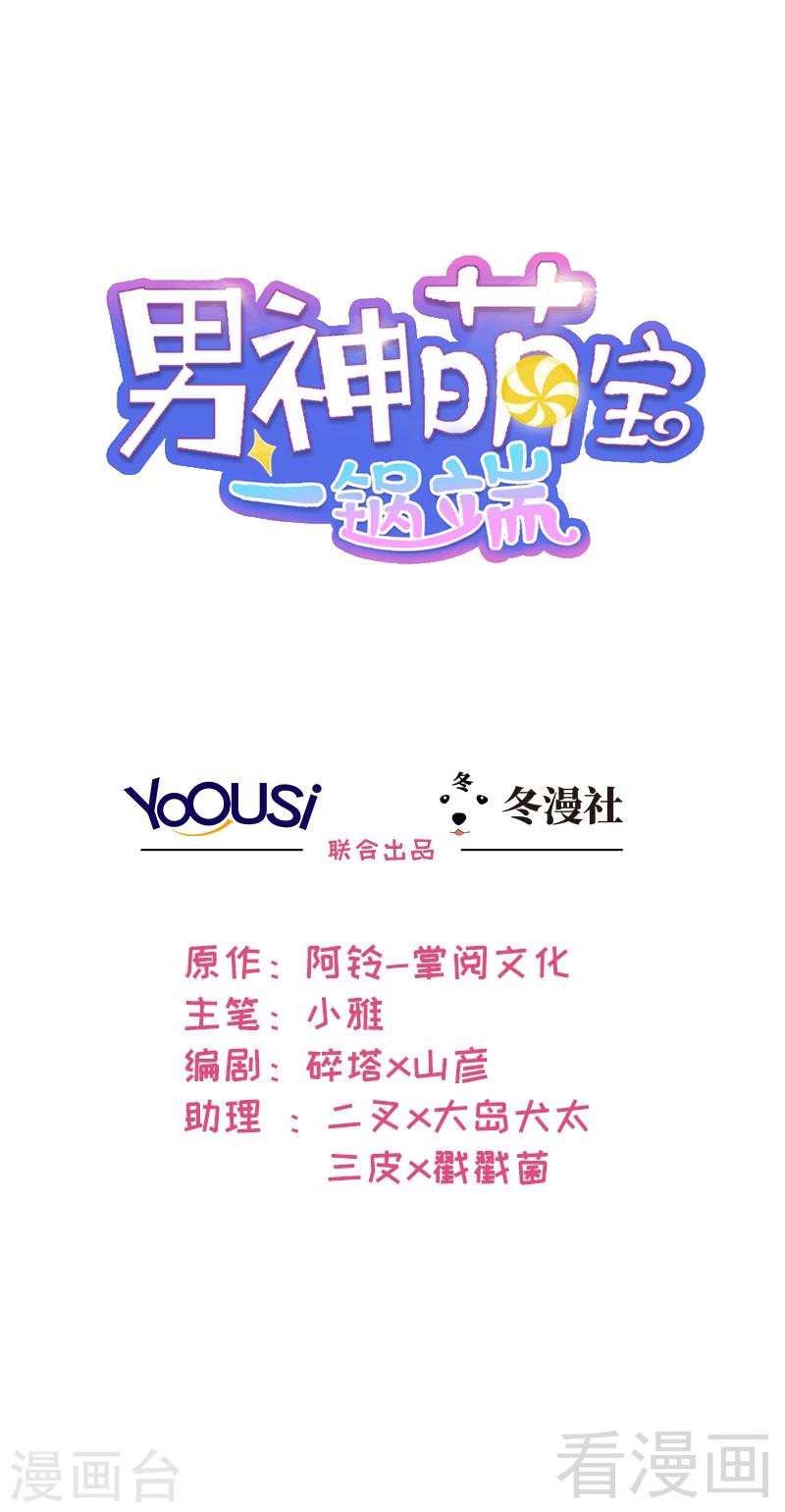 第46话 你的女儿，我要定了！-第47话