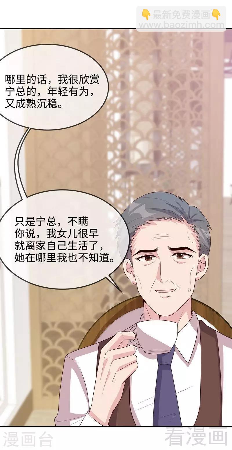 第46话 你的女儿，我要定了！-第47话