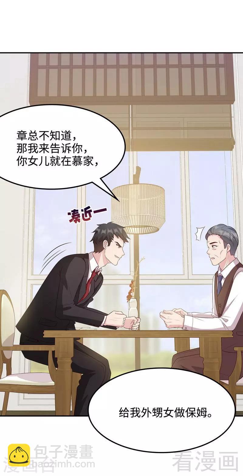 第46话 你的女儿，我要定了！-第47话