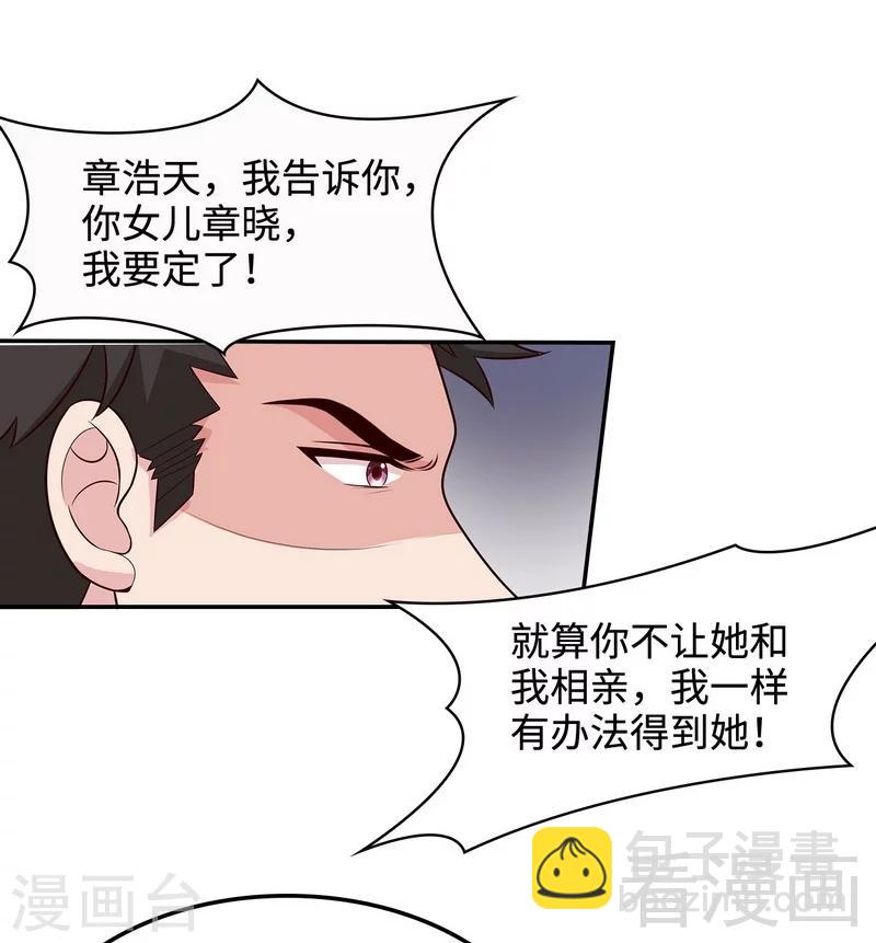 第46话 你的女儿，我要定了！-第47话
