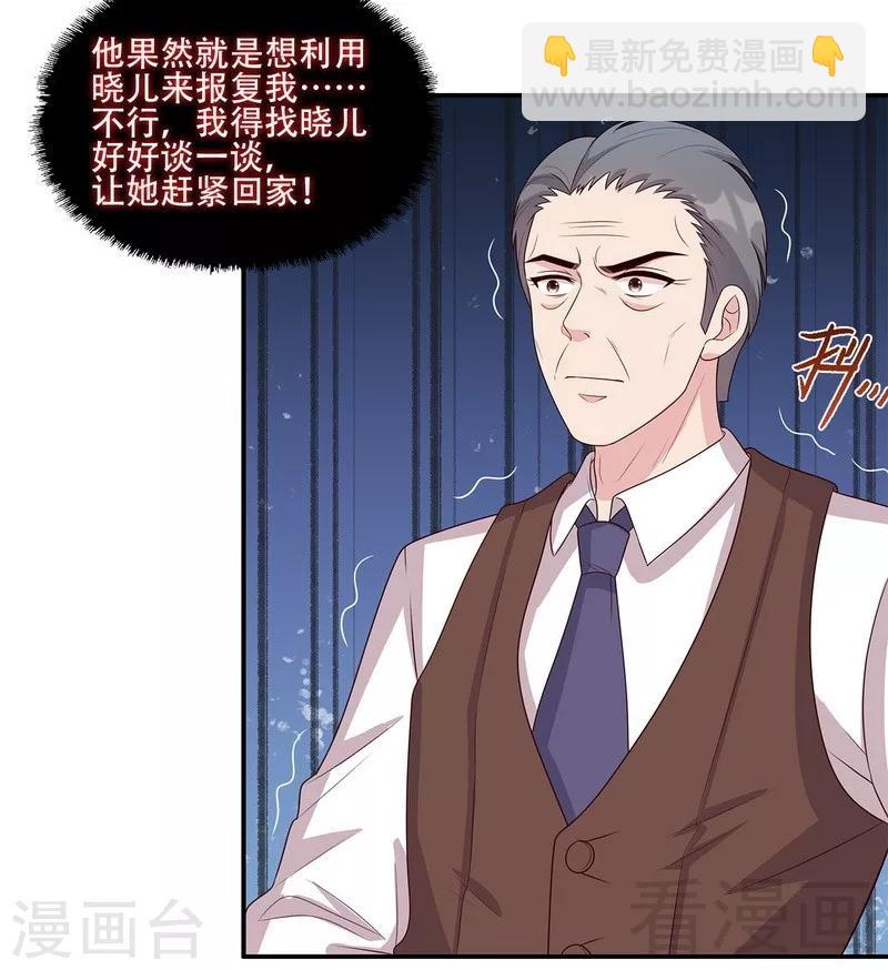 第46话 你的女儿，我要定了！-第47话