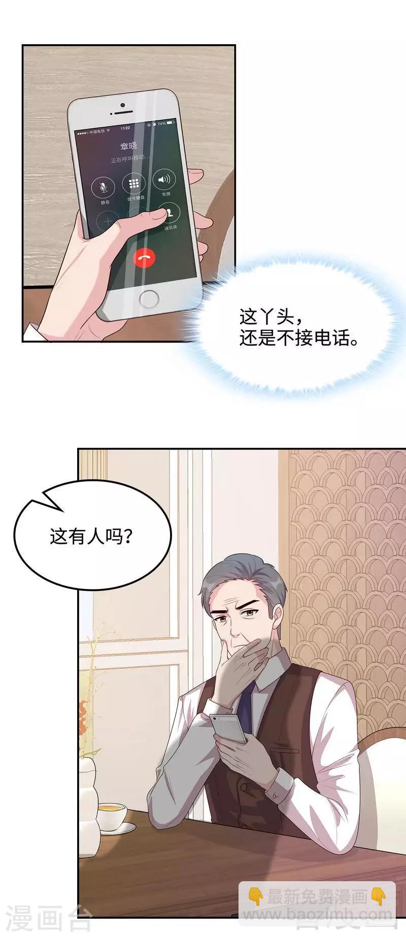 第46话 你的女儿，我要定了！-第47话