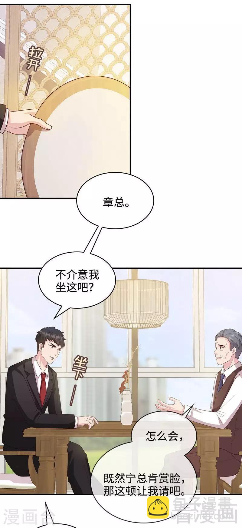 第46话 你的女儿，我要定了！-第47话
