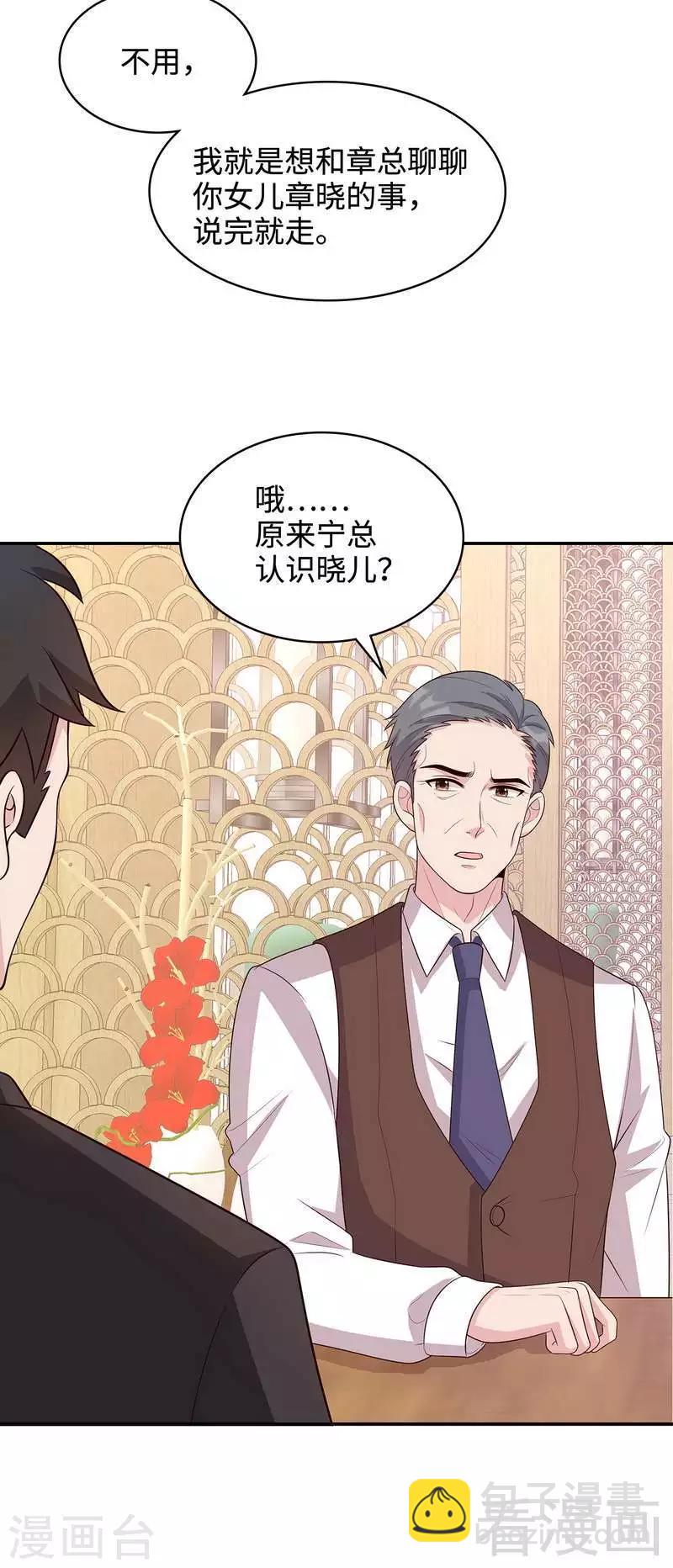 第46话 你的女儿，我要定了！-第47话