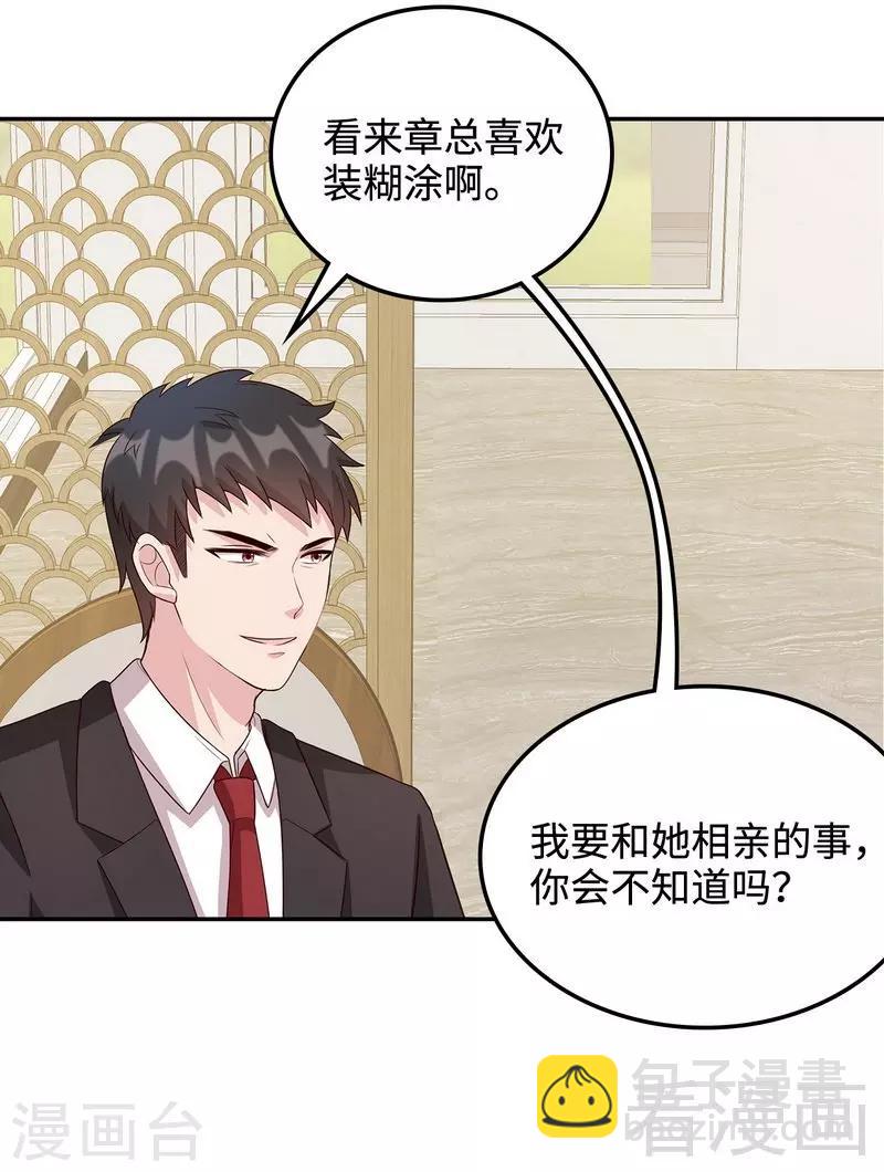 第46话 你的女儿，我要定了！-第47话