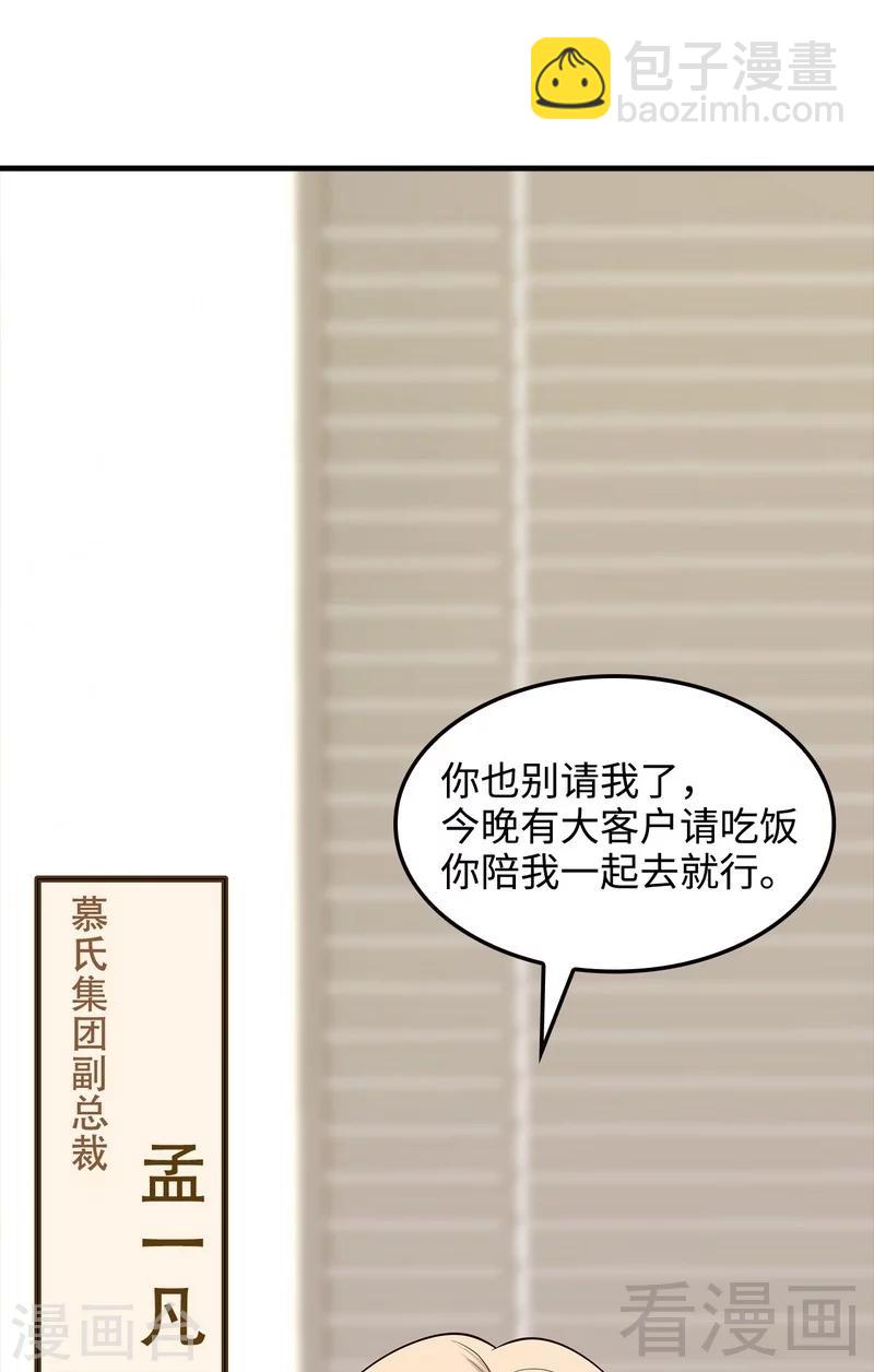 第52话 慕娅打你哦-第53话