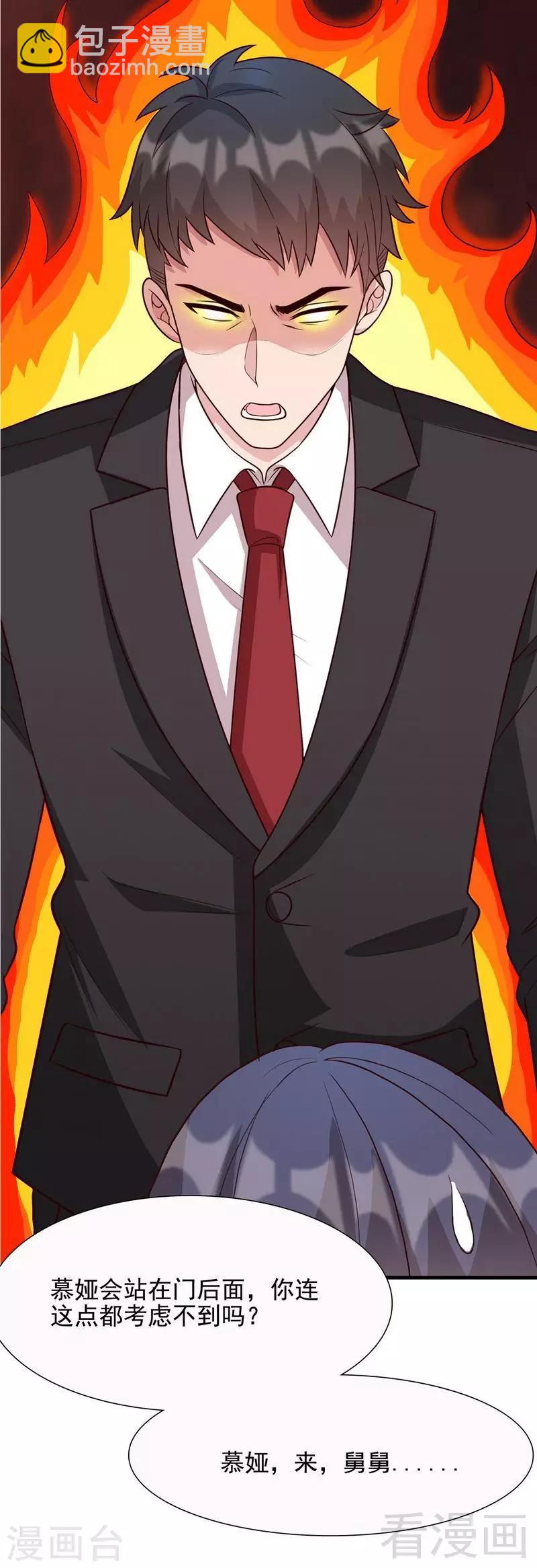 第52话 慕娅打你哦-第53话