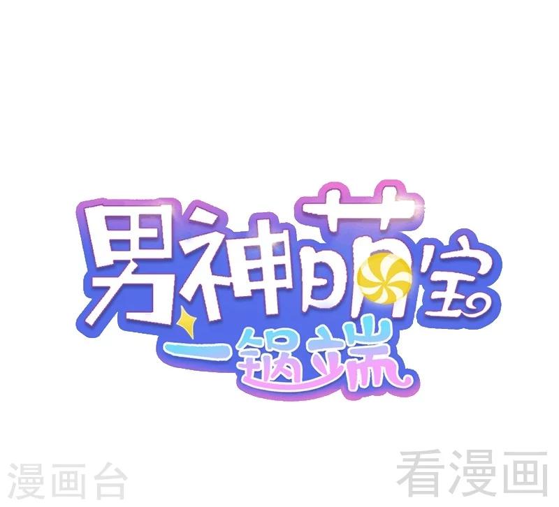 第66话 酸！太酸了！-第67话