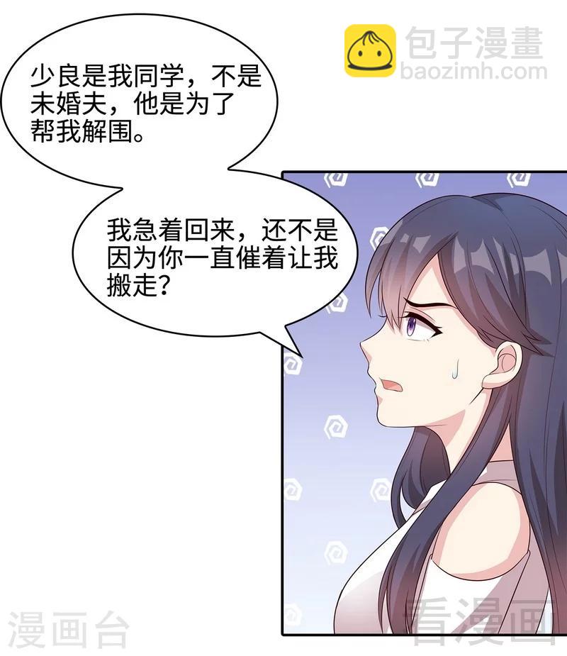 第66话 酸！太酸了！-第67话