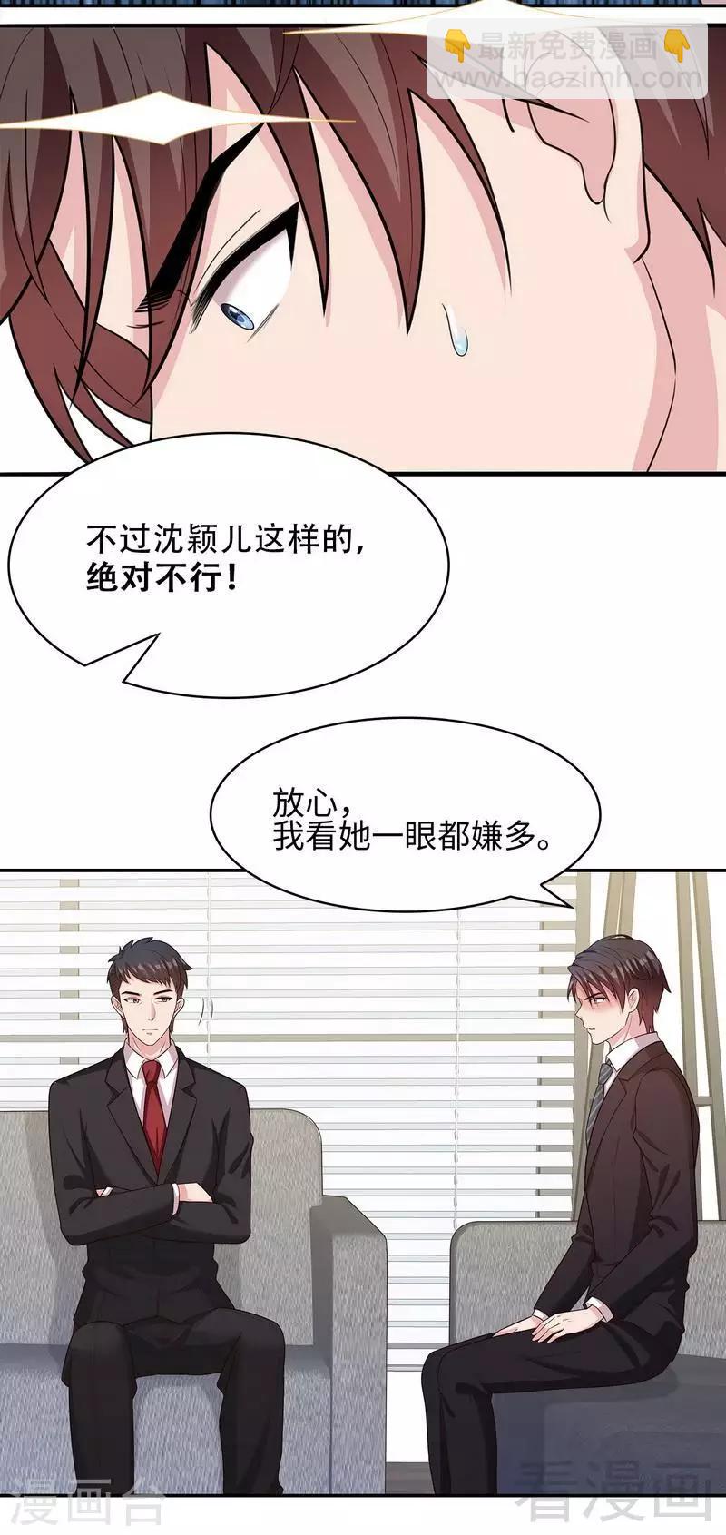 第74话 章浩天的用心-第75话