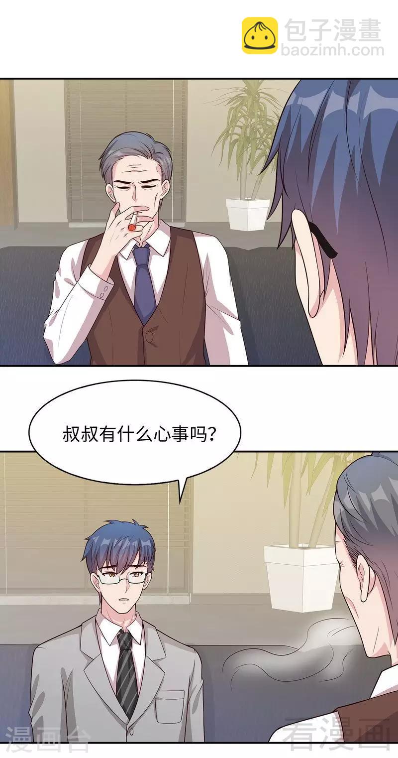 第74话 章浩天的用心-第75话
