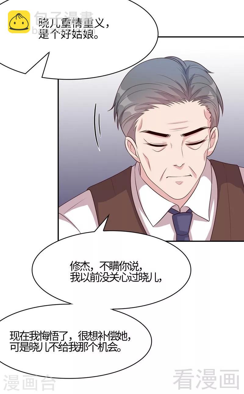 第74话 章浩天的用心-第75话