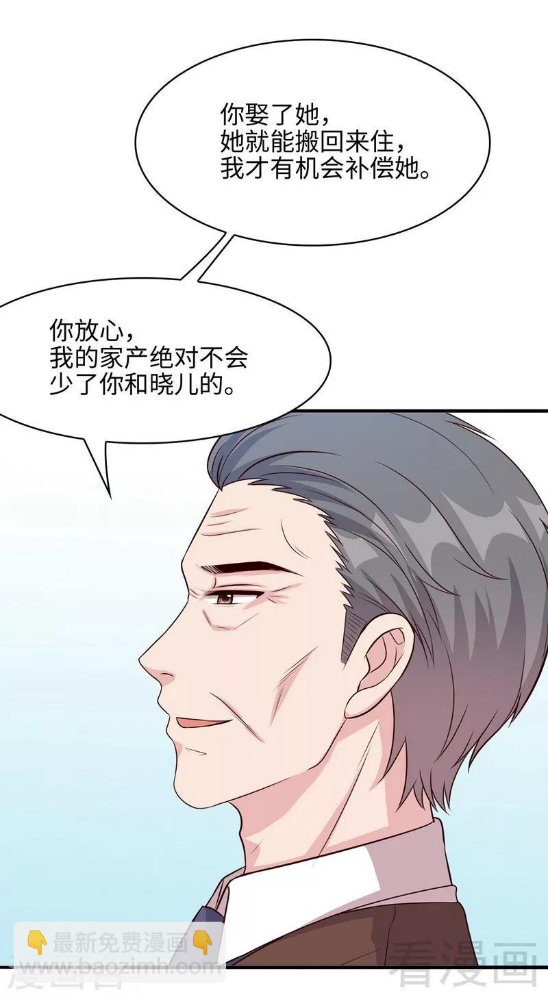 第74话 章浩天的用心-第75话