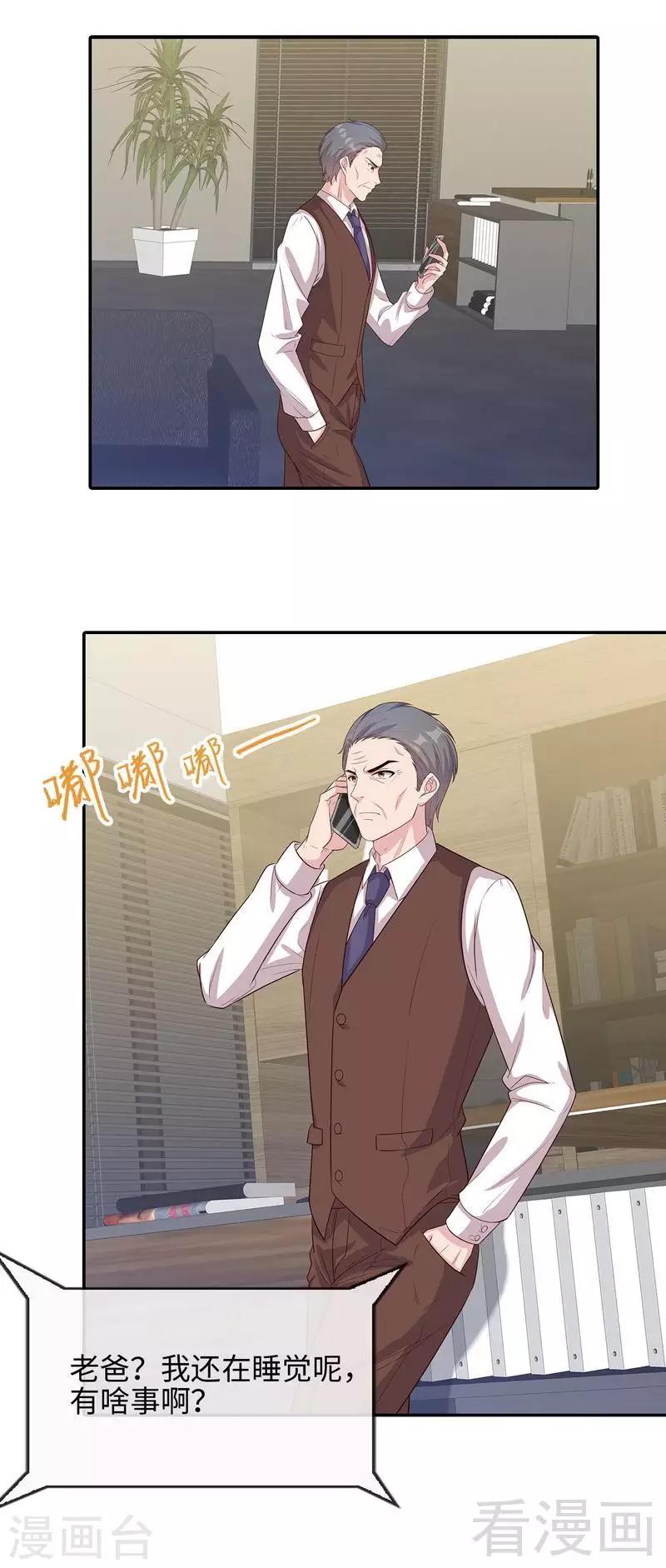 第74话 章浩天的用心-第75话