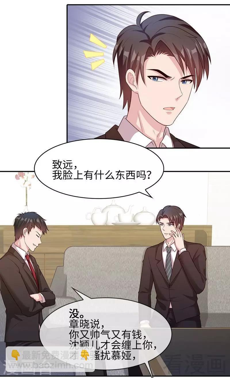 第74话 章浩天的用心-第75话