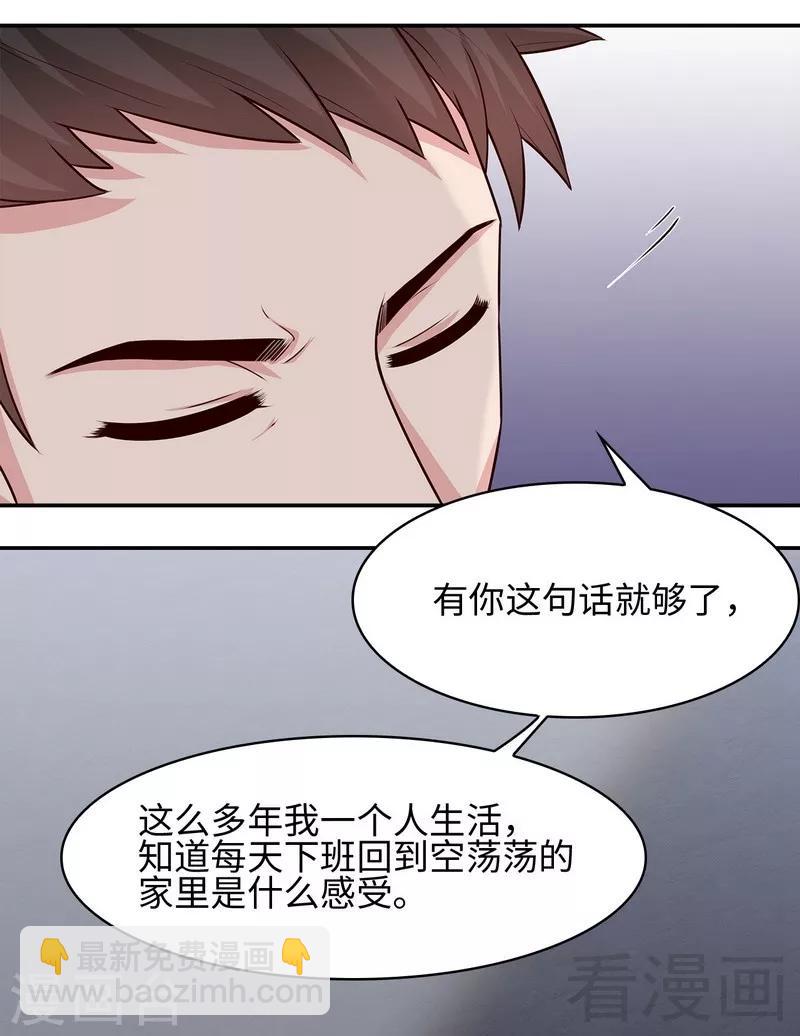 第74话 章浩天的用心-第75话
