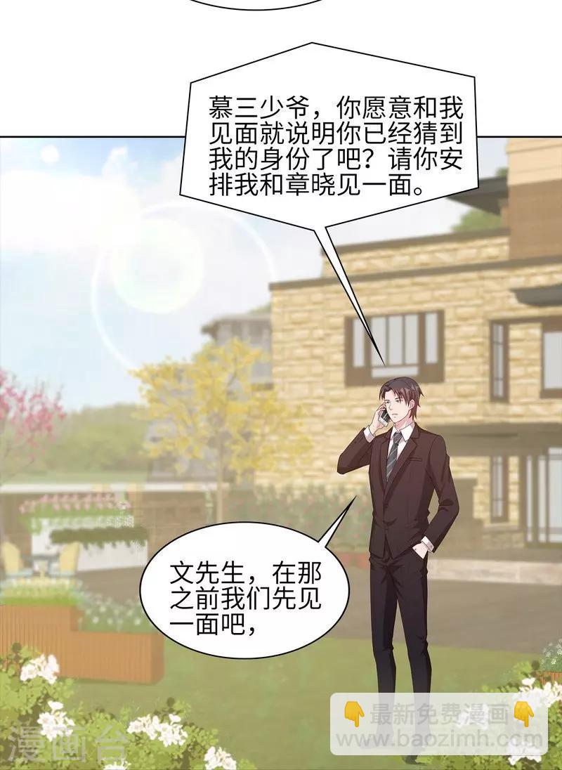 第86话 三少的用心-第87话