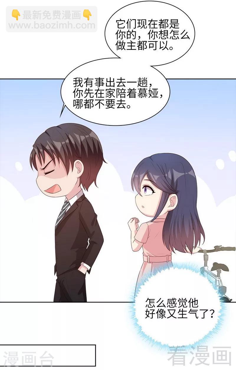 第86话 三少的用心-第87话