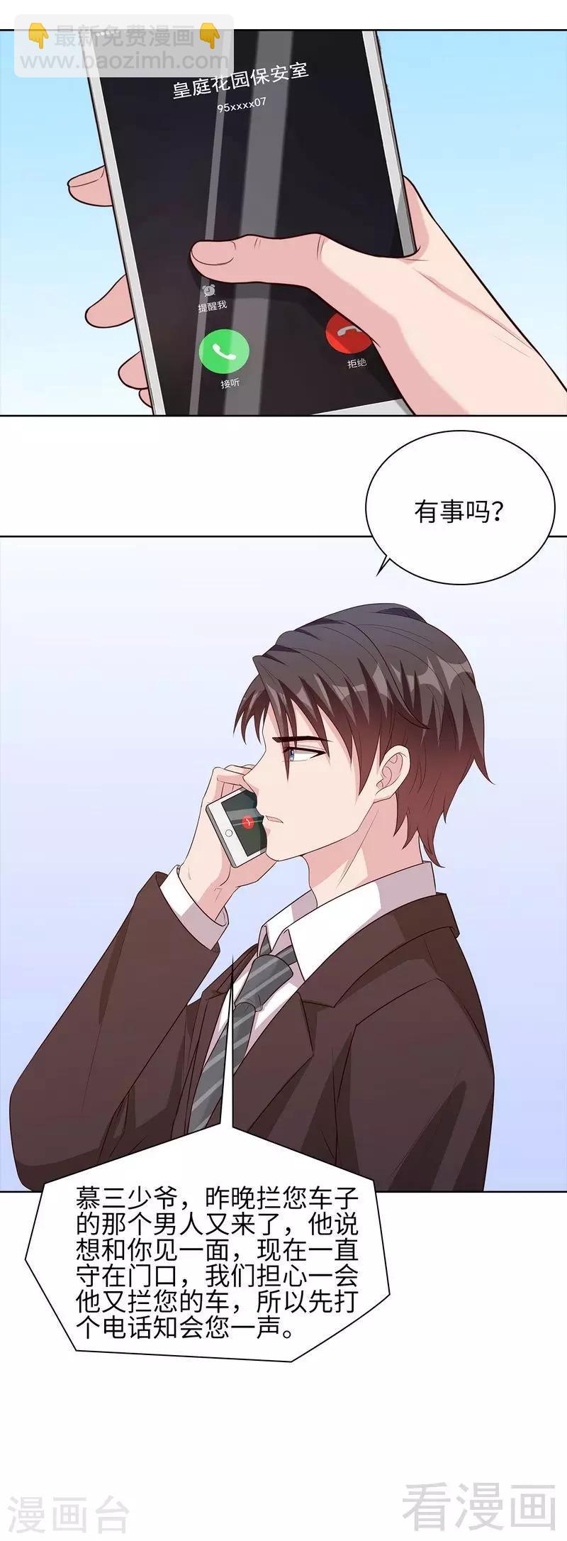 第86话 三少的用心-第87话